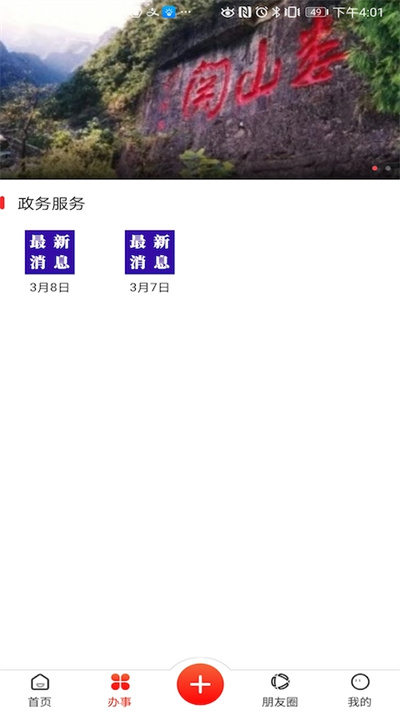 娄山资讯软件APP