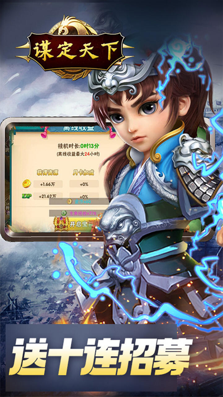 谋定天下游戏