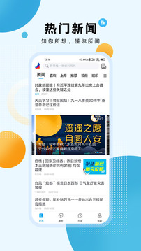 东方新闻软件APP
