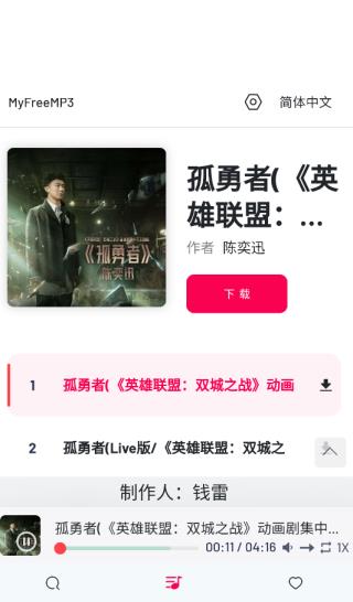 myfreemp3免费APP