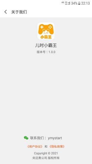 儿时小霸王APP