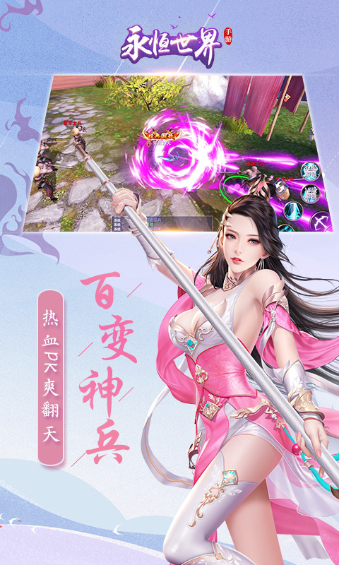 永恒世界满V版游戏