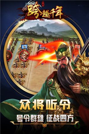 跨越千年手机版游戏