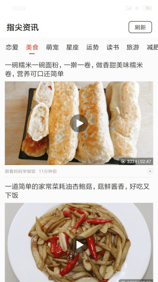 指尖资讯APP