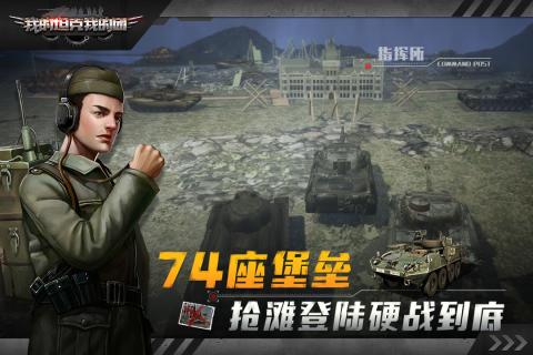 我的坦克我的团腾讯版游戏
