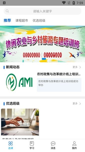 崇农云讲堂APP