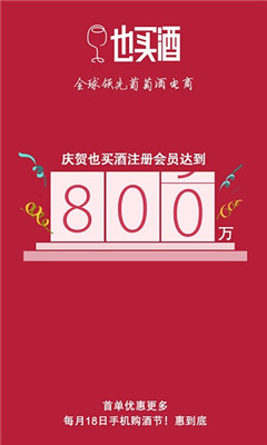 也买酒APP