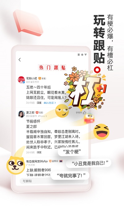网易新闻头条版APP