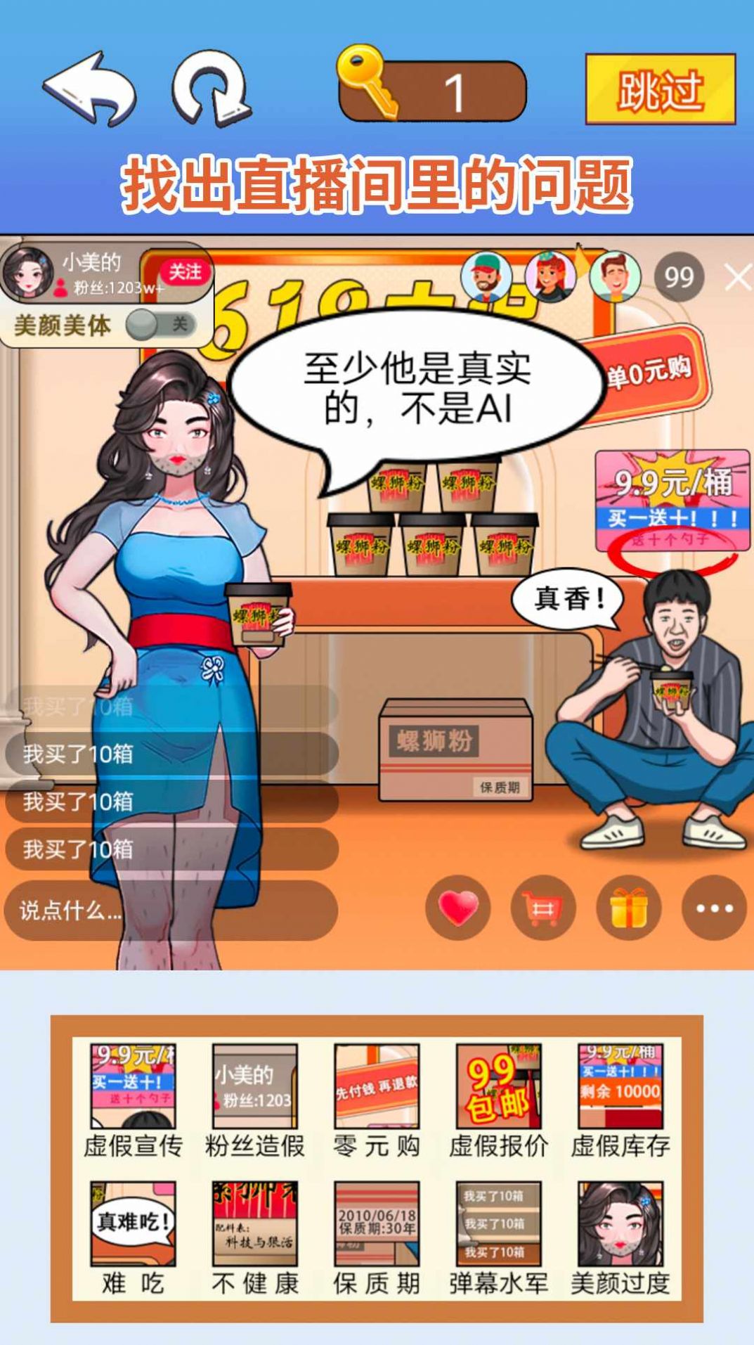 找茬脑洞达人游戏