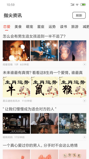 指尖资讯APP