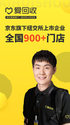 爱回收免费版APP