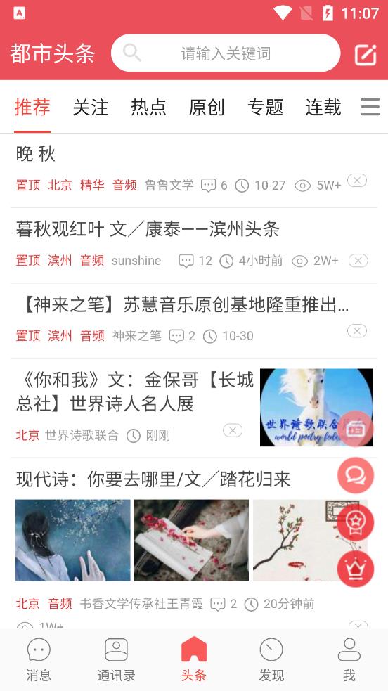 都市头条APP