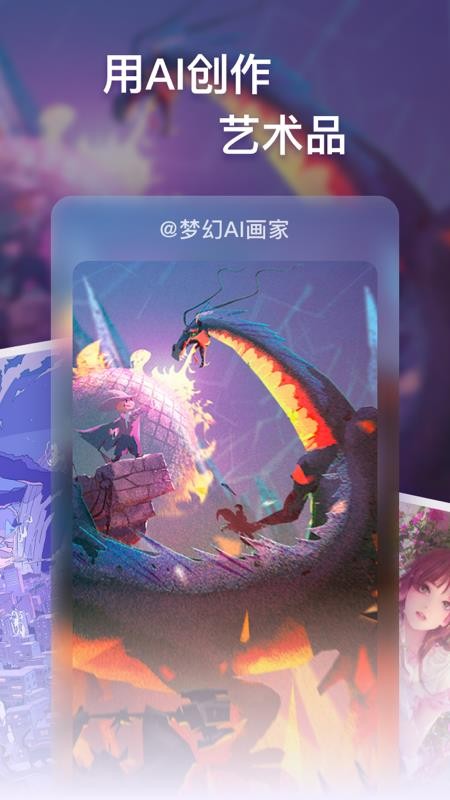 梦幻AI画家APP