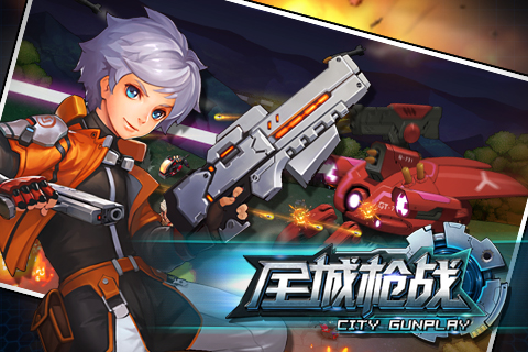 全城枪战游戏