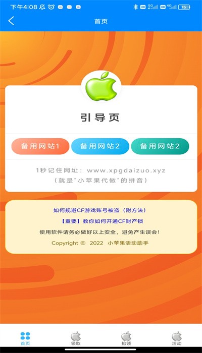 小苹果活动助手游戏