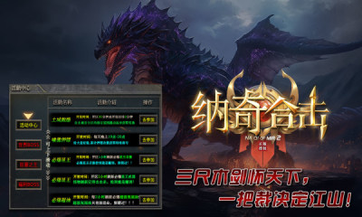 纳奇合击传奇游戏