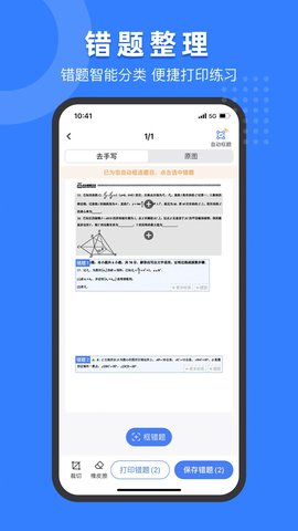小白试卷宝APP