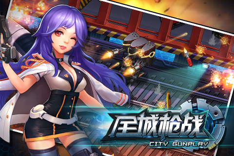 全城枪战游戏