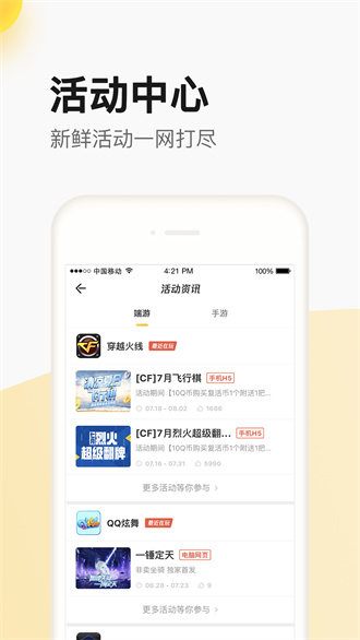 掌上道聚城软件APP
