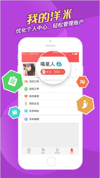 洋米购物APP