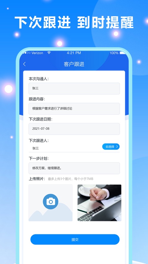 客户跟进appAPP