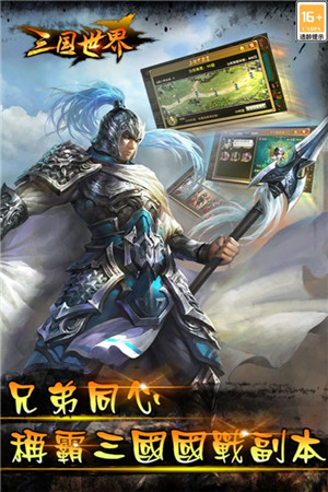 三国世界游戏
