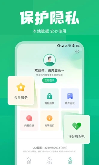 照片误删恢复大师手机版APP