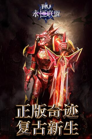 奇迹永恒游戏