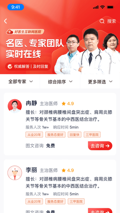 好医生药业APP