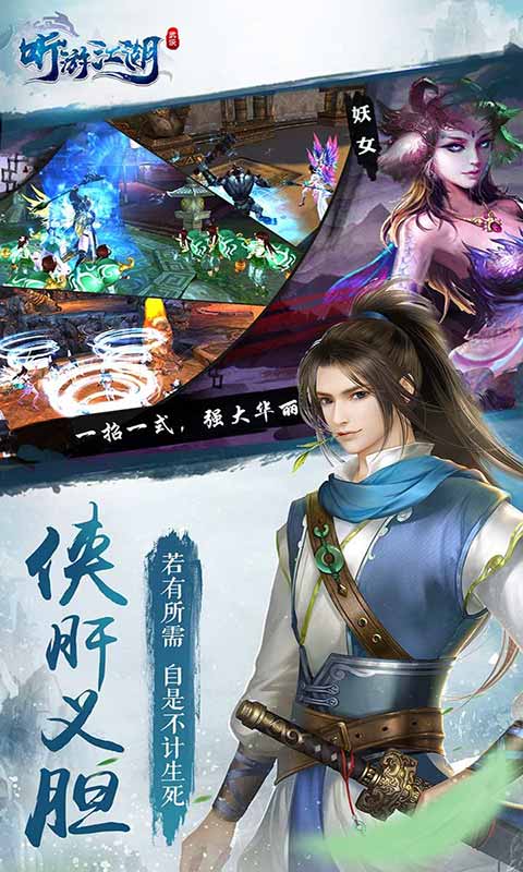 听游江湖游戏