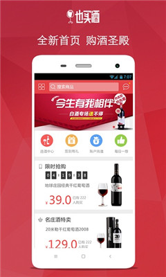 也买酒APP