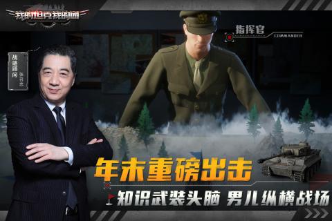 我的坦克我的团腾讯版游戏