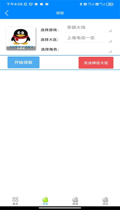 小苹果活动助手游戏