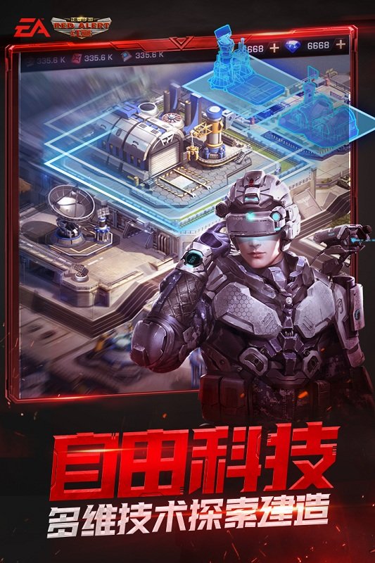 红警OL游戏游戏