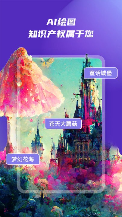 ai绘画秀APP