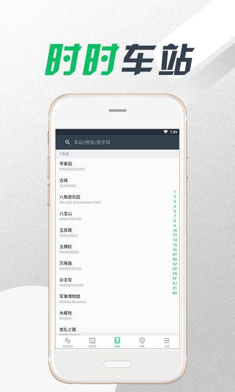 地铁时报APP