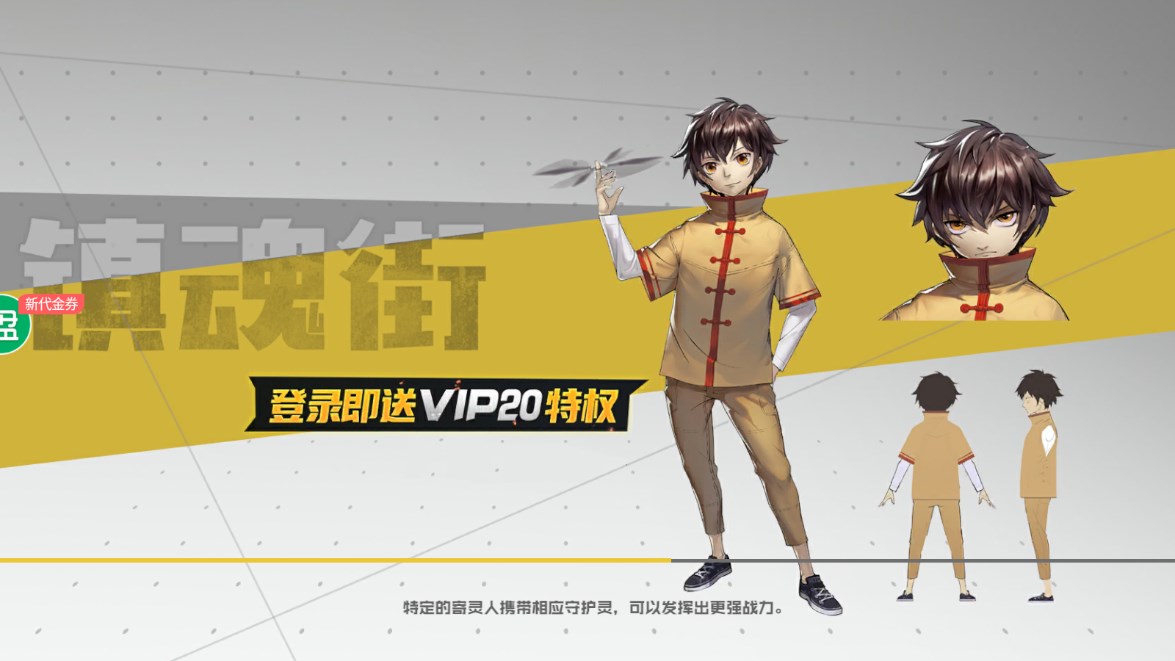 镇魂街武神躯游戏