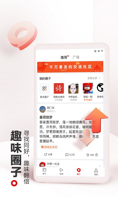 网易新闻头条版APP