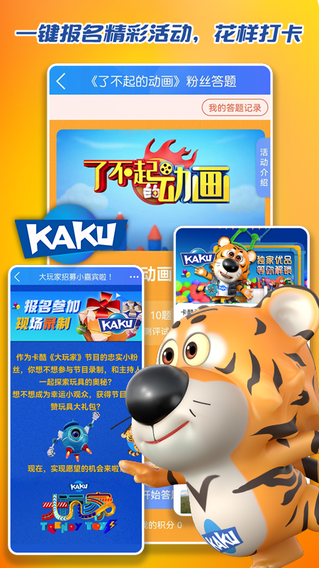 卡酷少儿APP