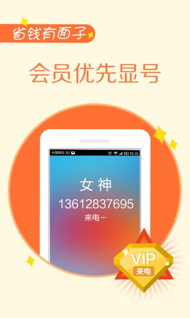 掌上宝电话APP