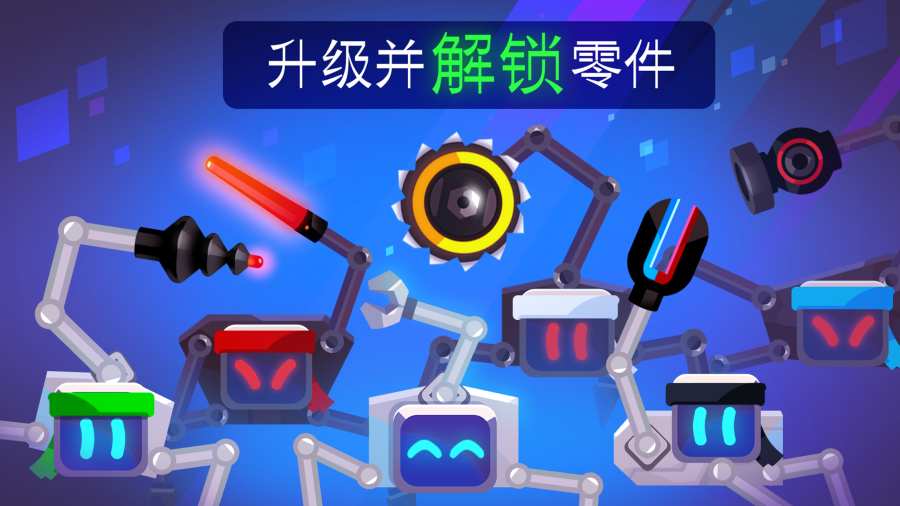 机械大作战手机版游戏