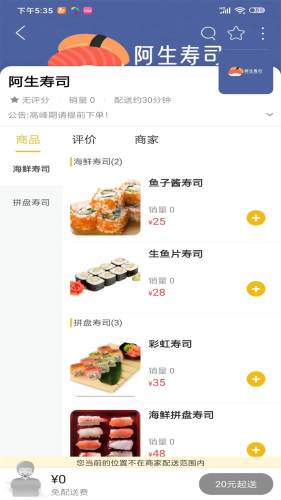 闽南同城外卖APP