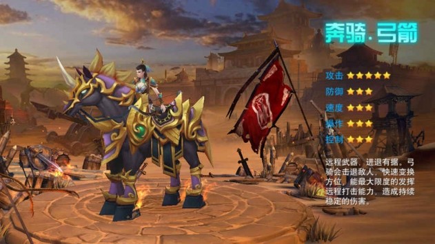 铁骑三国手游游戏