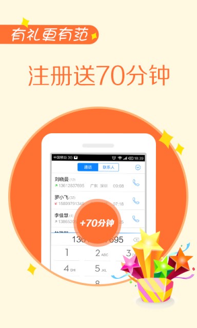 掌上宝电话APP
