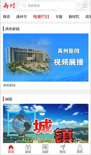 云上禹州客户端APP