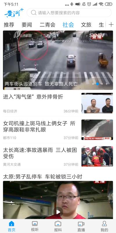 黄河PlusAPP