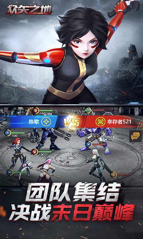 众矢之地app游戏