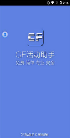 cf一键领取助手手机版旧版游戏