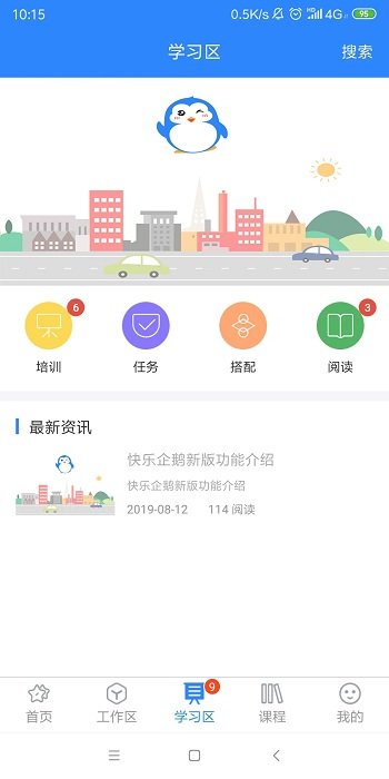 快乐企鹅APP