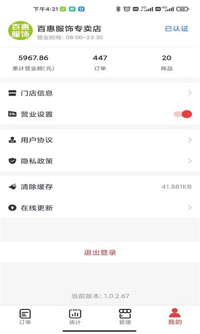 微火APP